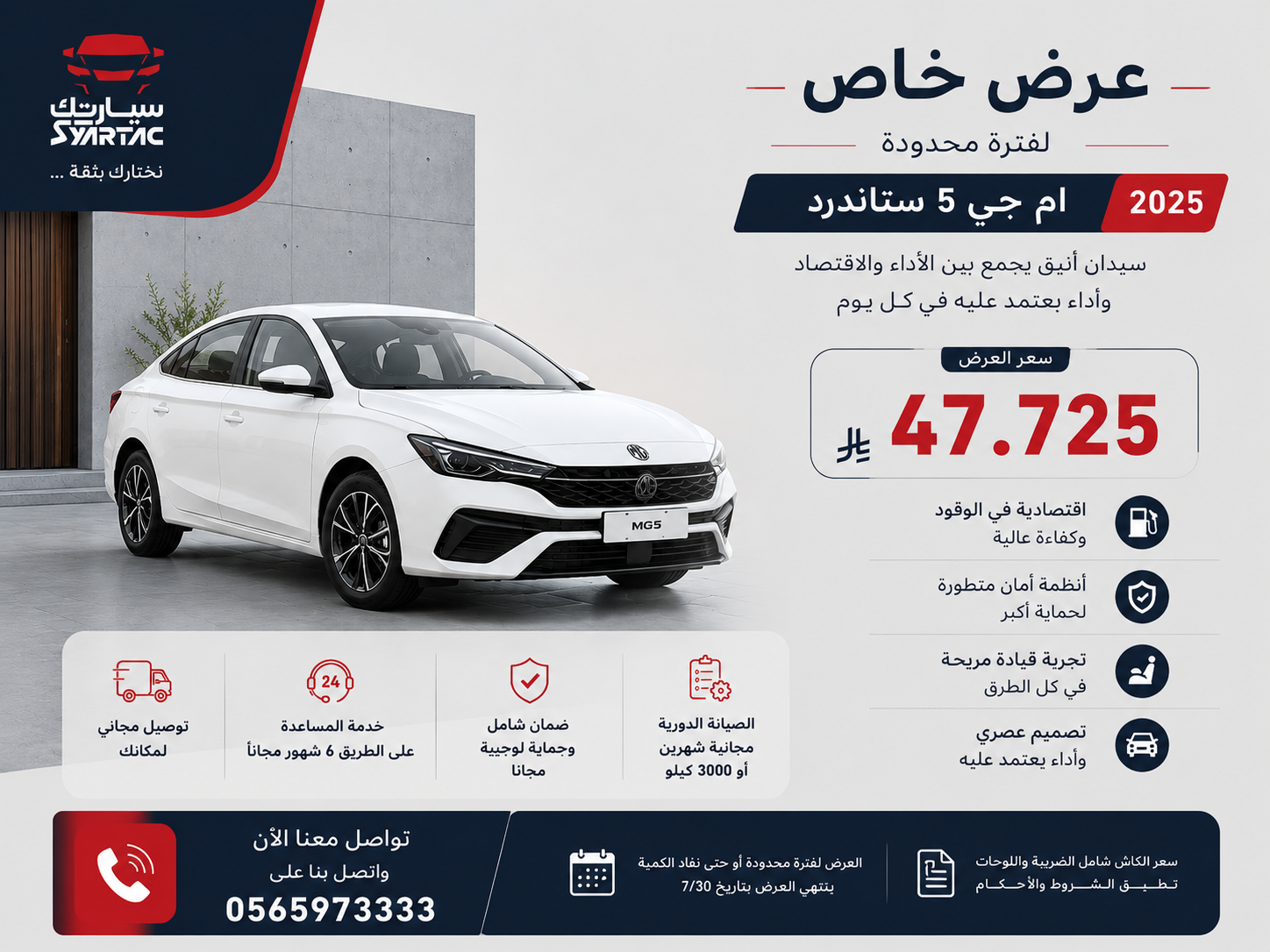 ام جى 5 ستاندر 2025