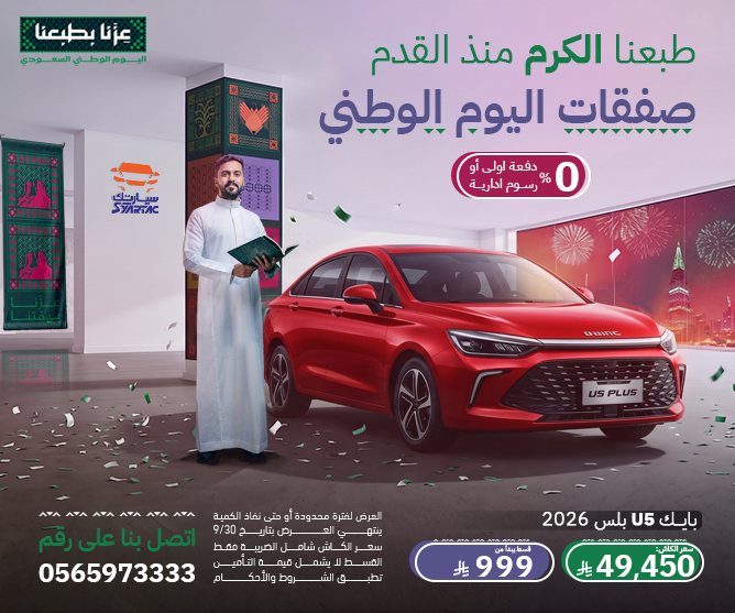 بايك يو 5 بلس لكجرى 2026