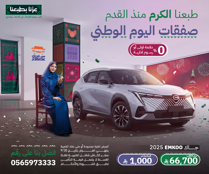 جاك امكو 2025