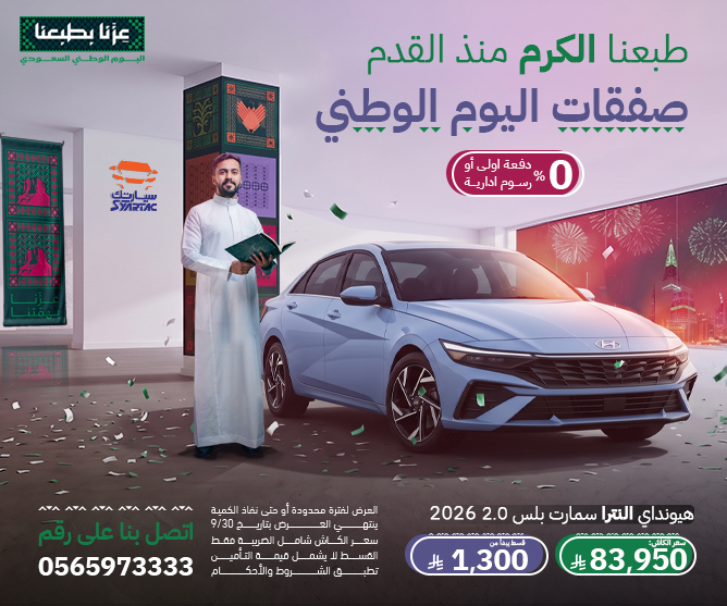 النترا سمارت بلس 2000 2026